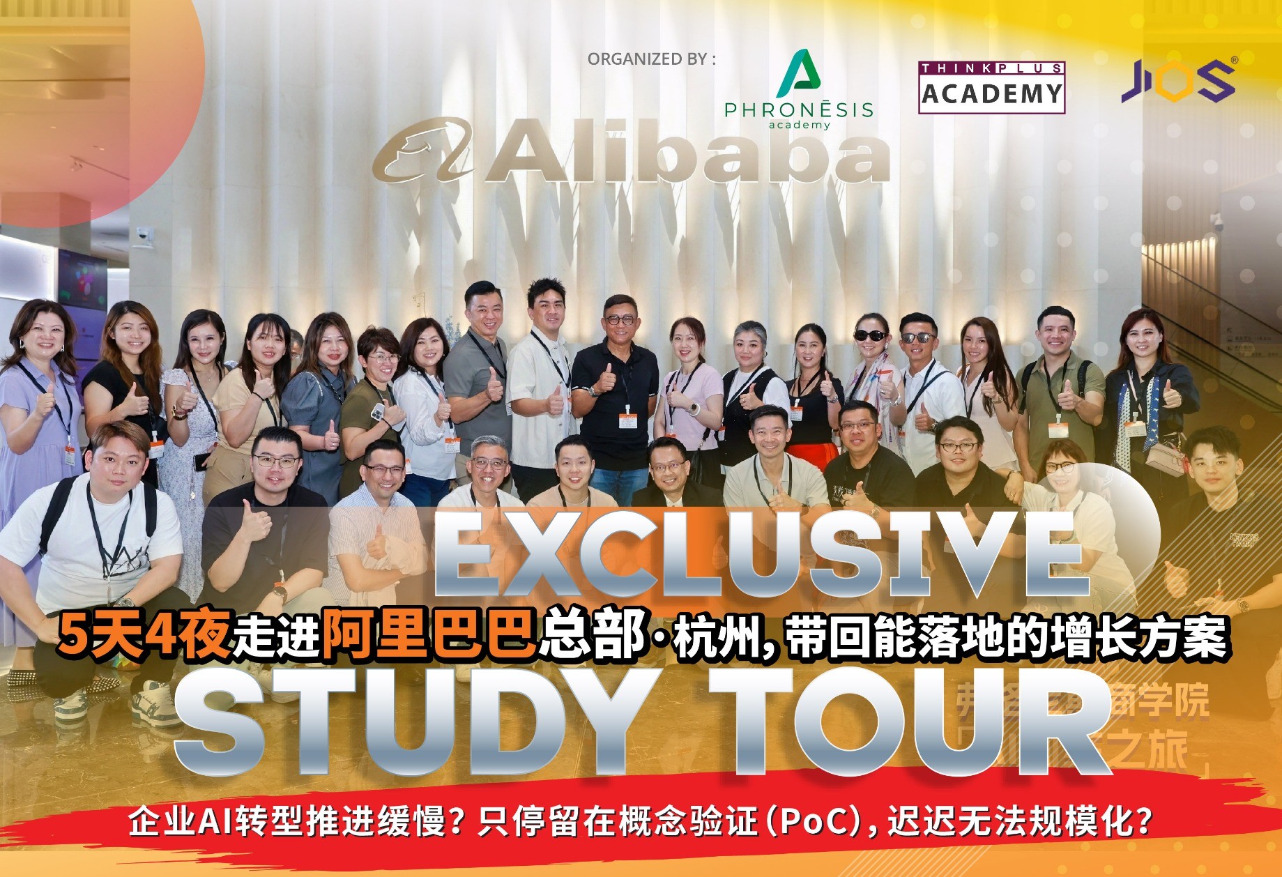 为什么越来越多企业决策者,选择参加阿里巴巴 AI 游学?